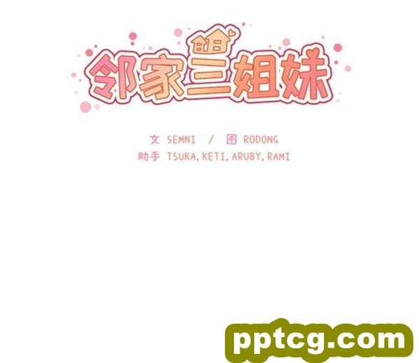 第3话_邻家三姐妹