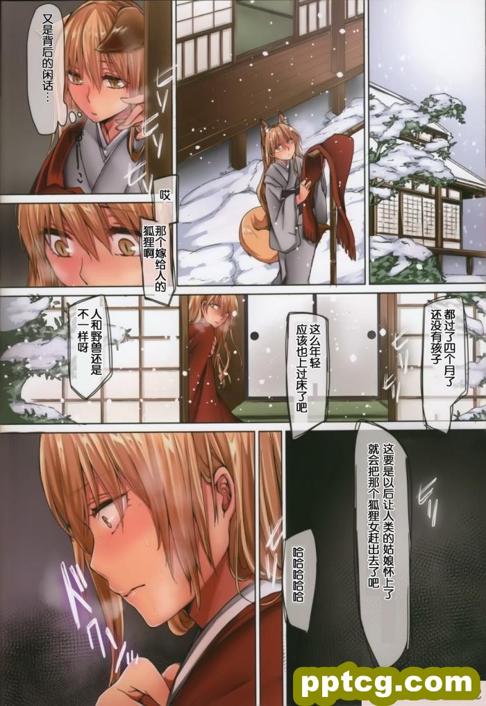 [こどもびーる (ユキバスターZ)] 異類婚姻譚[181P]