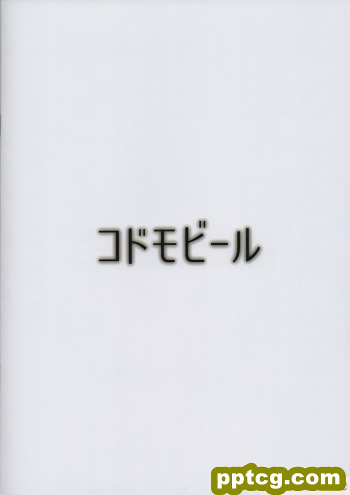 [こどもびーる (ユキバスターZ)] 異類婚姻譚[181P]