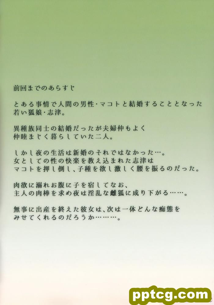 [こどもびーる (ユキバスターZ)] 異類婚姻譚[181P]
