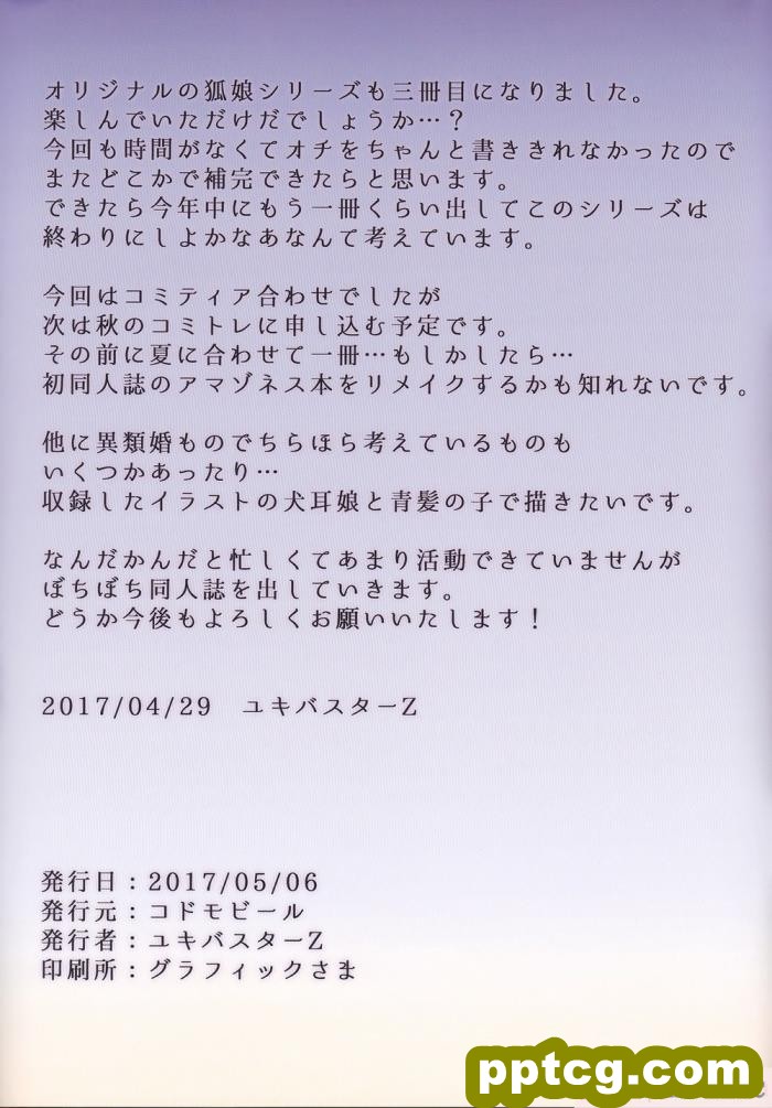 [こどもびーる (ユキバスターZ)] 異類婚姻譚[181P]