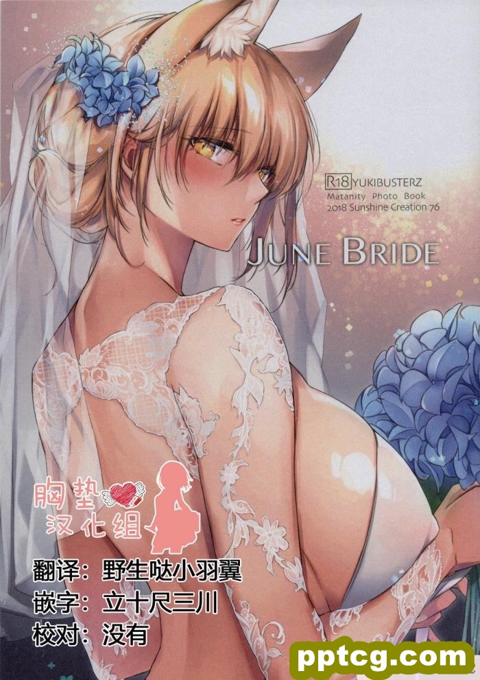[こどもびーる (ユキバスターZ)] 異類婚姻譚[181P]