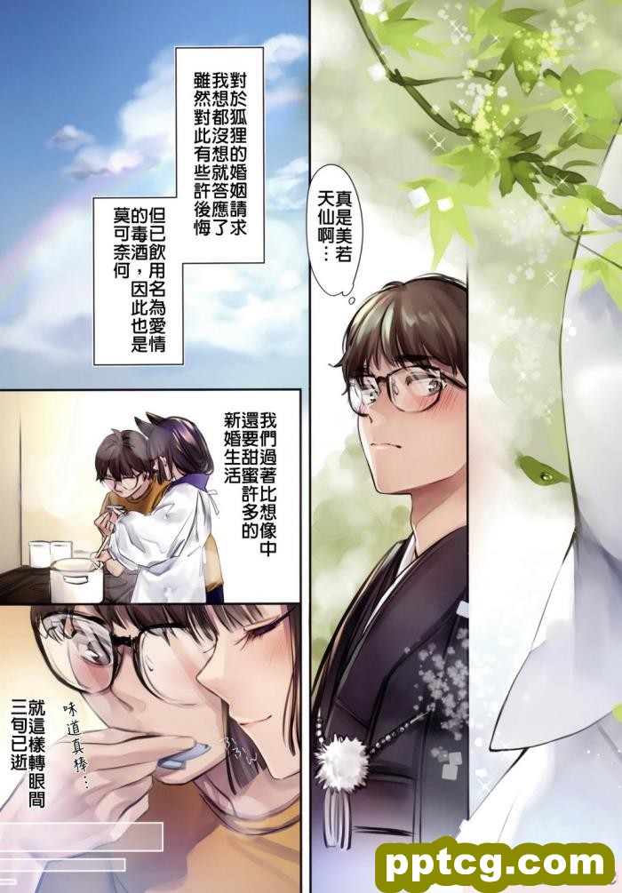 [こどもびーる (ユキバスターZ)] 異類婚姻譚[181P]