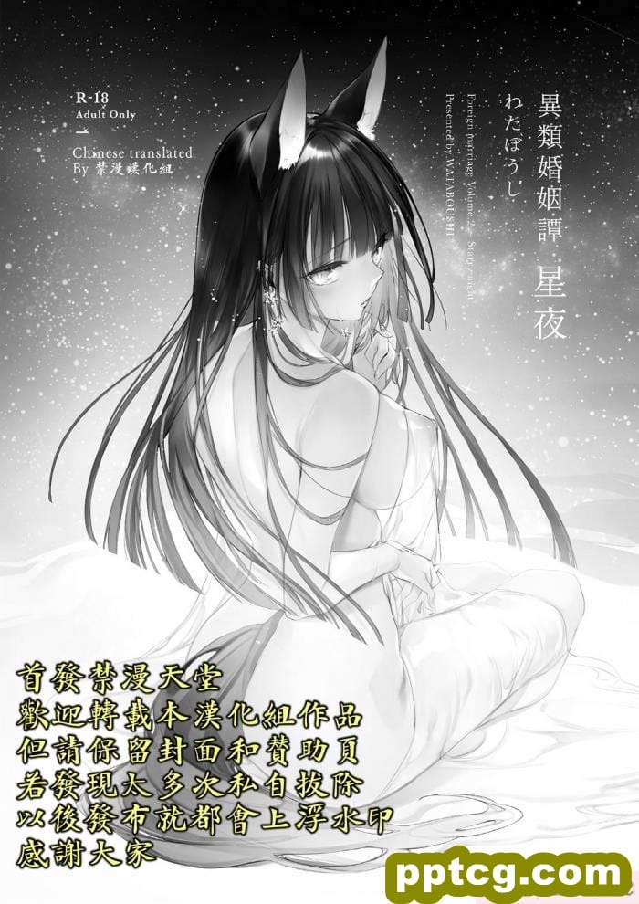 [こどもびーる (ユキバスターZ)] 異類婚姻譚[181P]