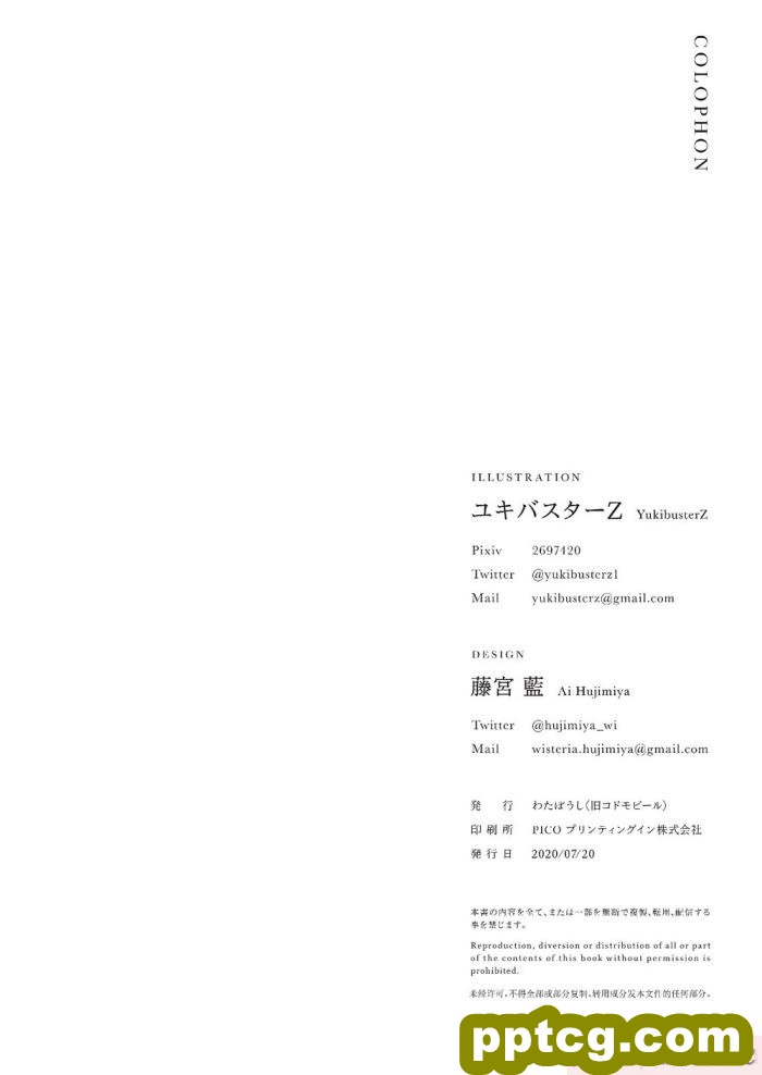 [こどもびーる (ユキバスターZ)] 異類婚姻譚[181P]