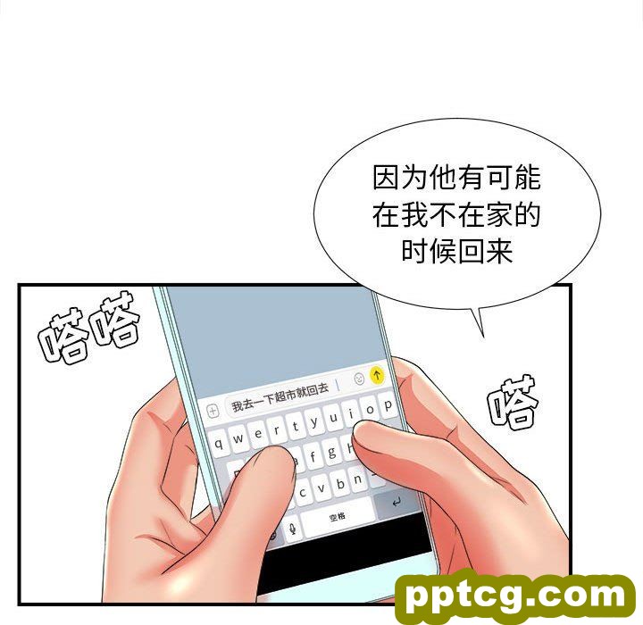 密友：第51话_密友