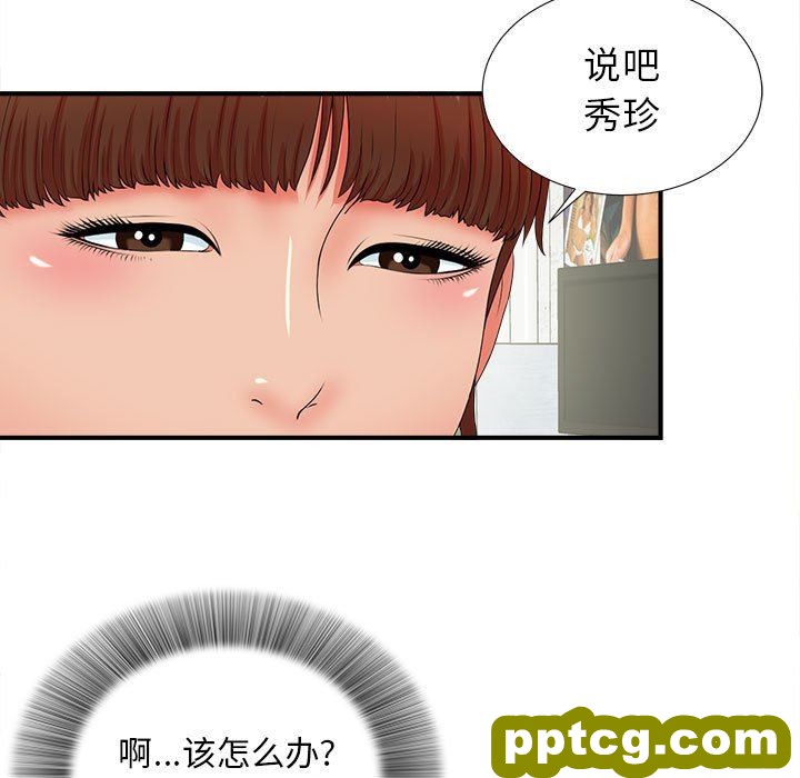 密友：第50话_密友