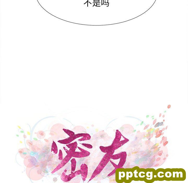密友：第50话_密友