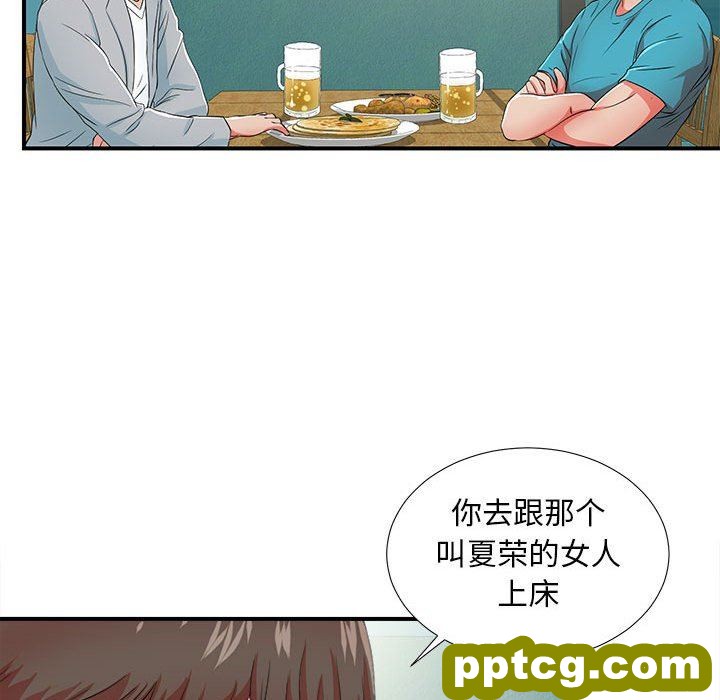 密友：第50话_密友
