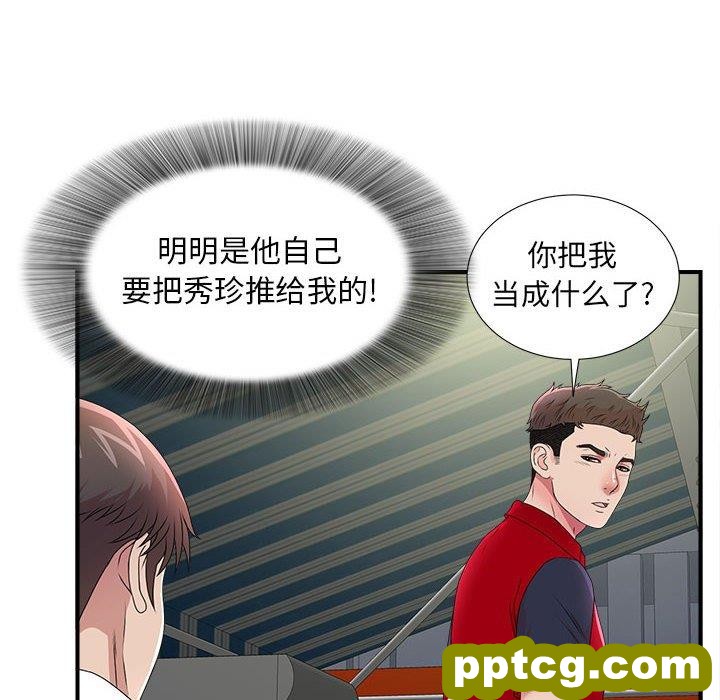 密友：第49话_密友