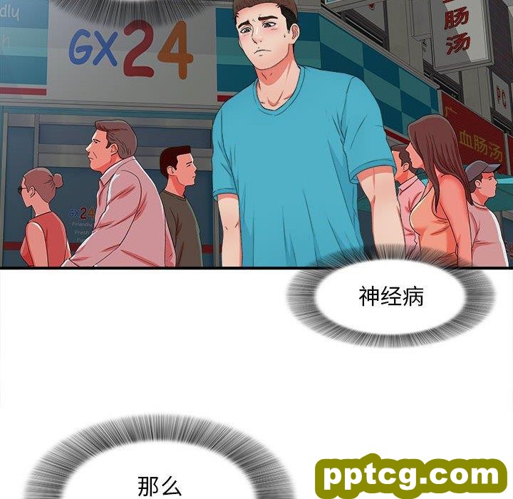 密友：第49话_密友
