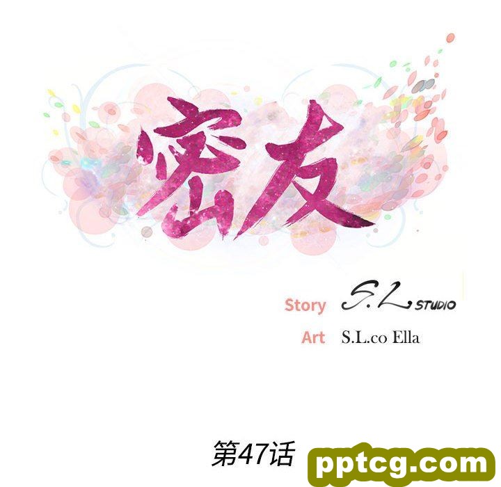 密友：第47话_密友