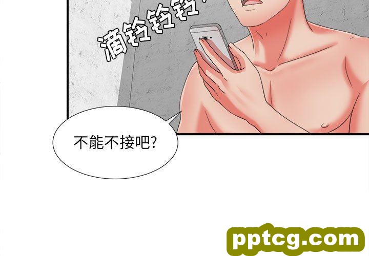 密友：第46话_密友