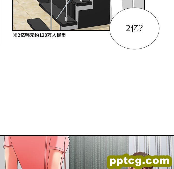 密友：第46话_密友