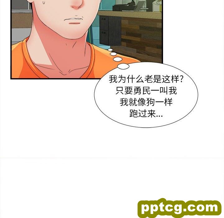 密友：第45话_密友