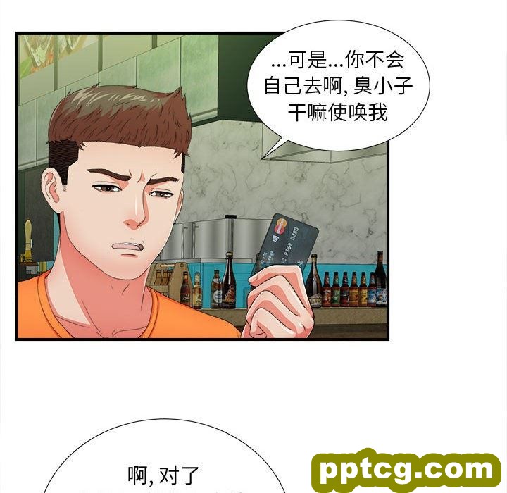 密友：第45话_密友