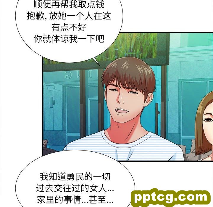 密友：第45话_密友