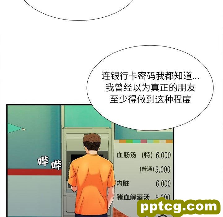 密友：第45话_密友
