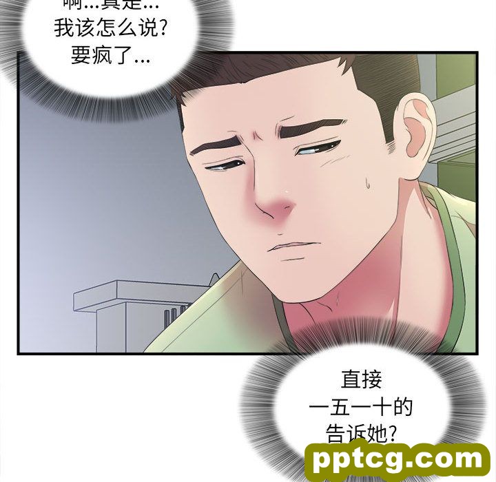 密友:第36话_密友