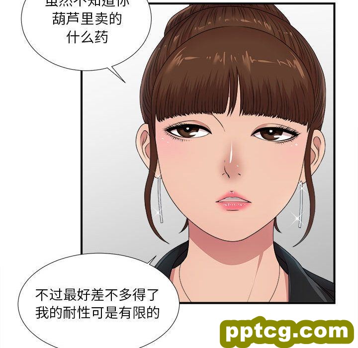 密友:第32话_密友