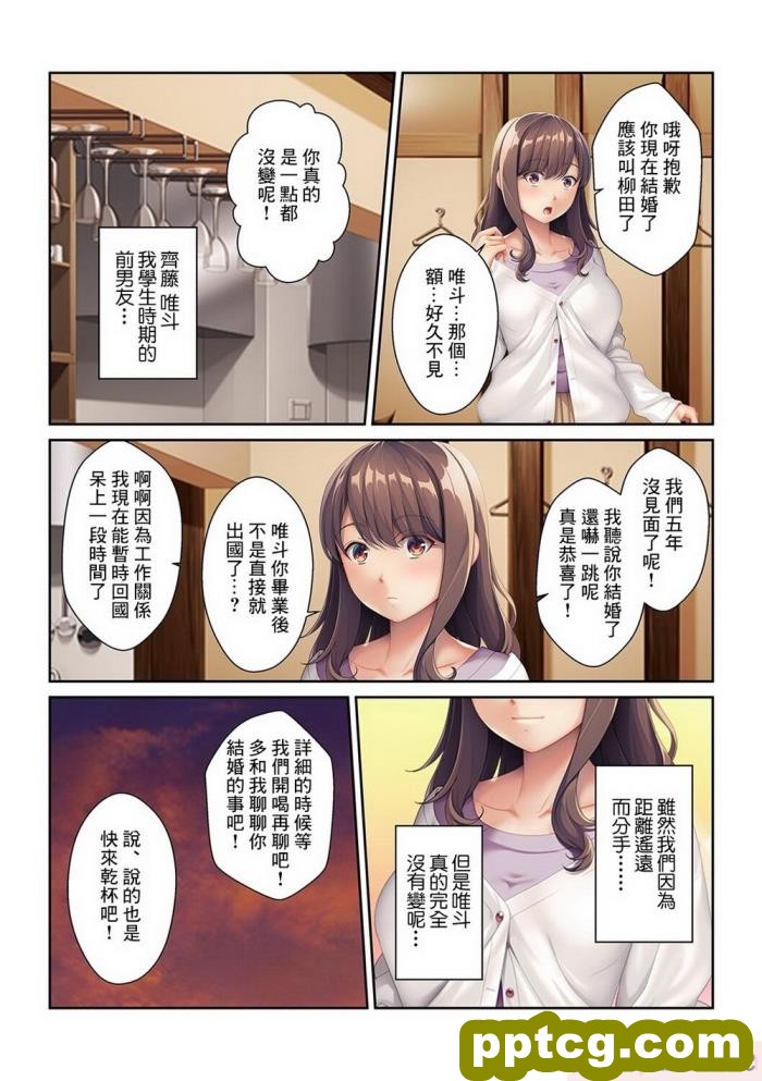 [くみさん] 同窓会不倫～妊活中に元カレの種を注がれています～【フルカラー】[中国翻译][51P]