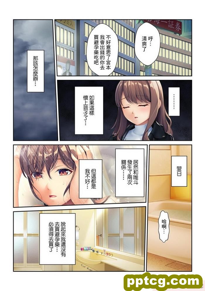 [くみさん] 同窓会不倫～妊活中に元カレの種を注がれています～【フルカラー】[中国翻译][51P]