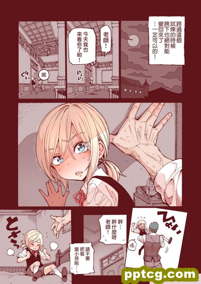 [きゃらだいん] おちんちんついてるだけのおんなの子 [瑞树汉化组][52P]