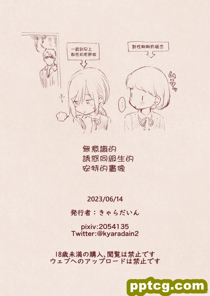 [きゃらだいん] おちんちんついてるだけのおんなの子 [瑞树汉化组][52P]