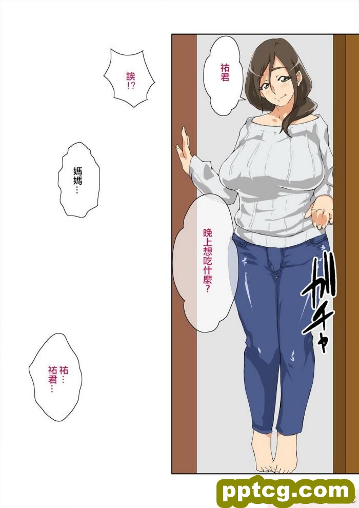 [キャブレター] 大好きなママは僕のチ○ポと相性バツグン! [全彩CG汉化][82P]
