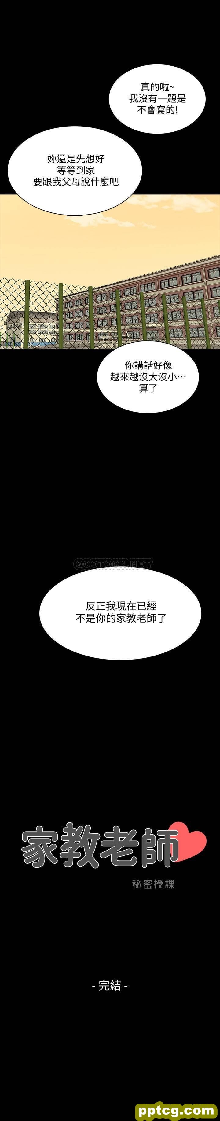 最终话 - 新的身分，新的开始_家教老师