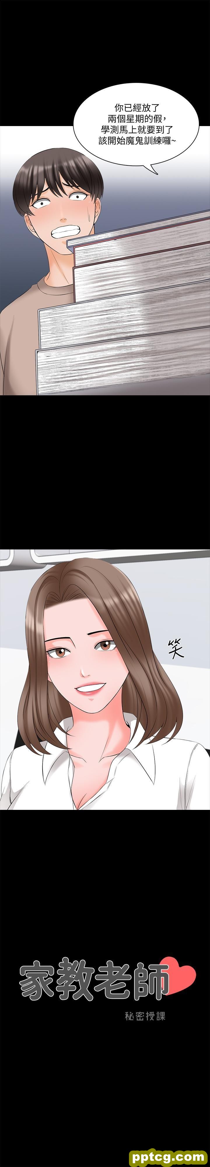 第45话 - 熟练的学生_家教老师