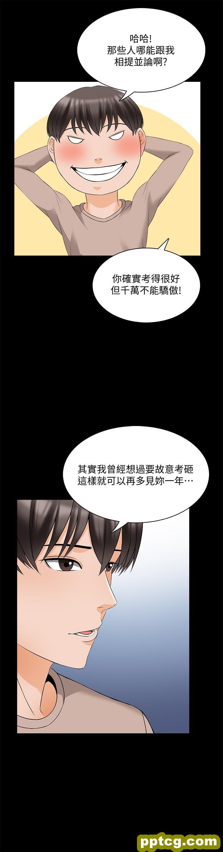 第45话 - 熟练的学生_家教老师