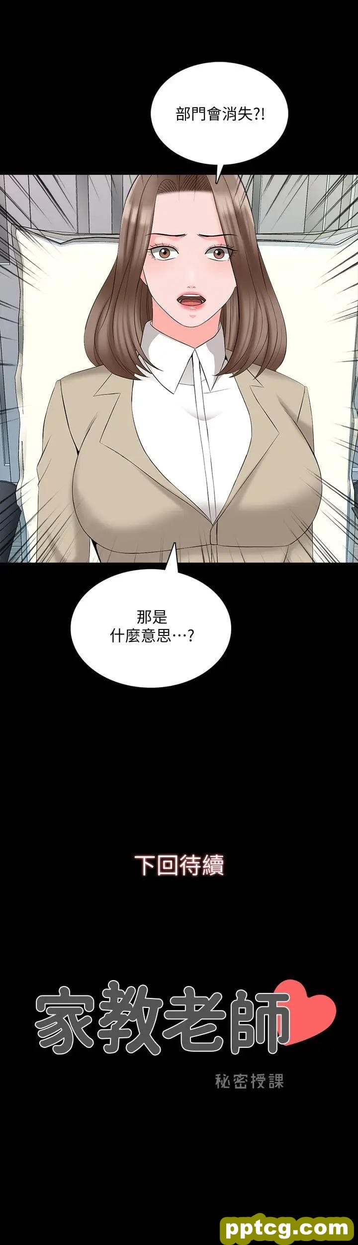 第43话-令人震惊的消息_家教老师