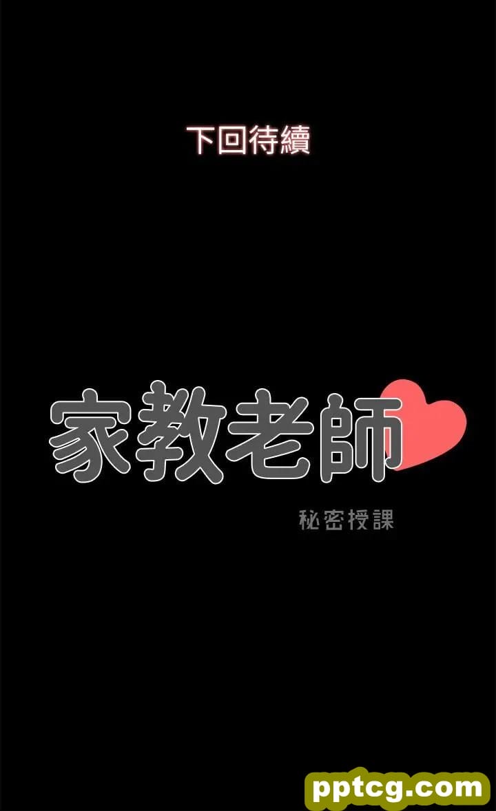 第42话-擦枪走火_家教老师