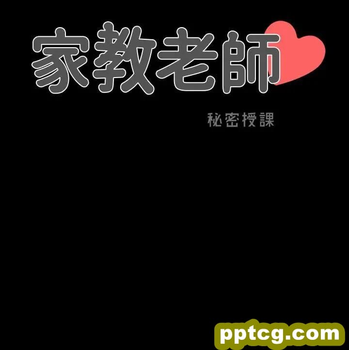 第41话-老师的过去_家教老师