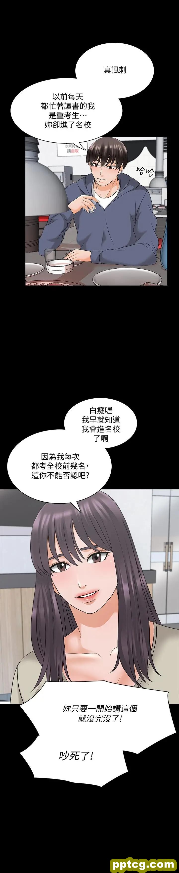 第37话-异性朋友_家教老师