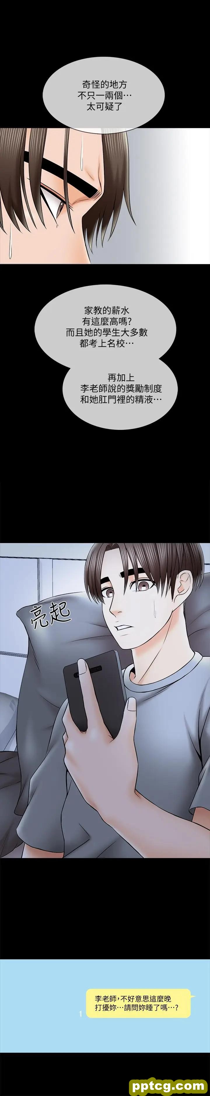 第32话-当怀疑变成现实_家教老师