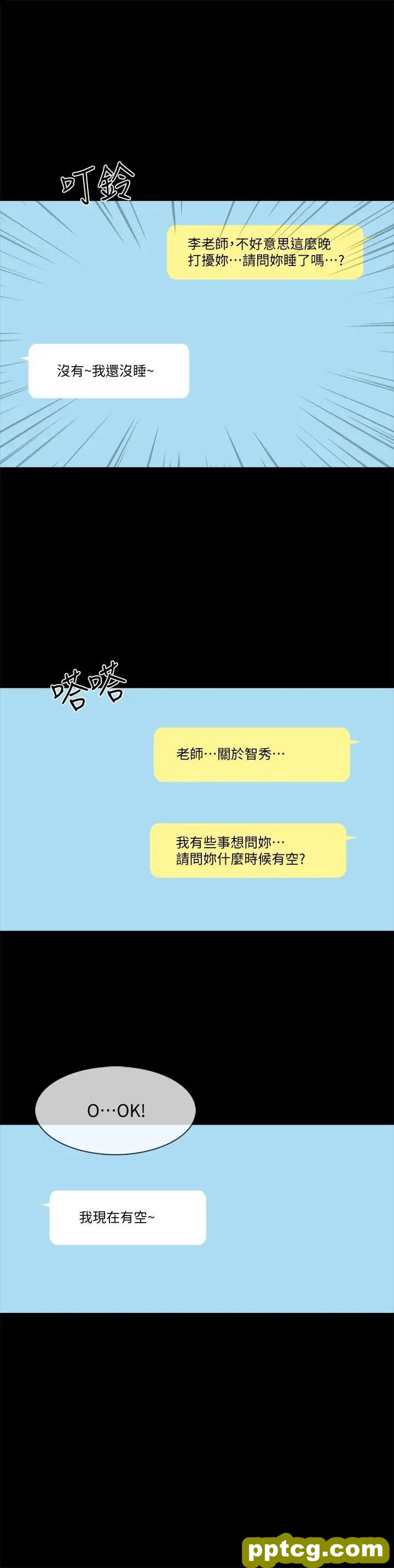 第32话-当怀疑变成现实_家教老师