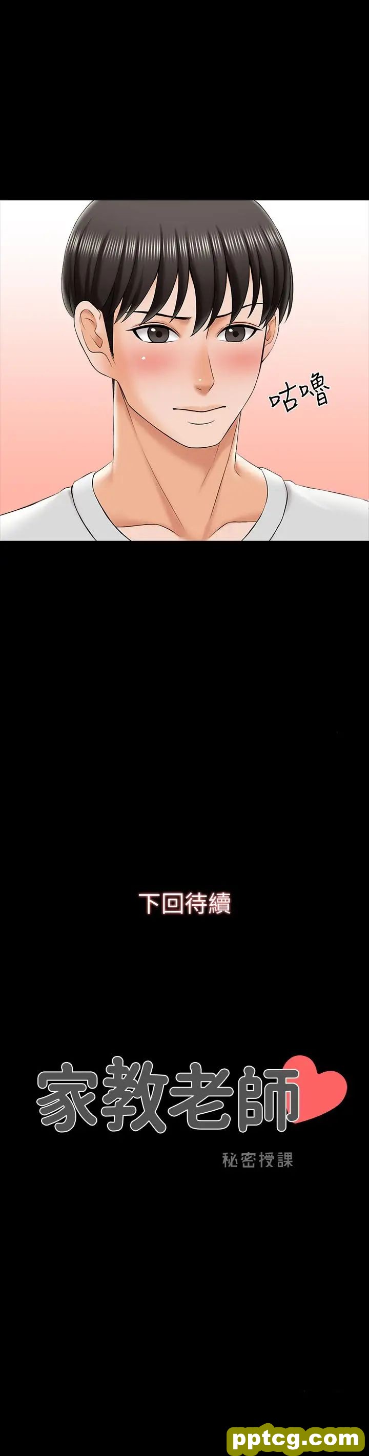 第24話-今天也出去做吧_家教老师