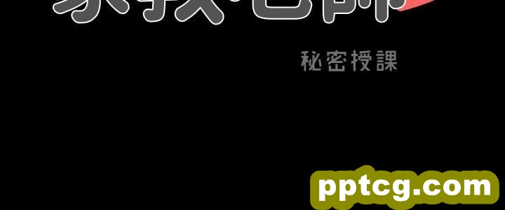 第23话 - 我会满足你_家教老师