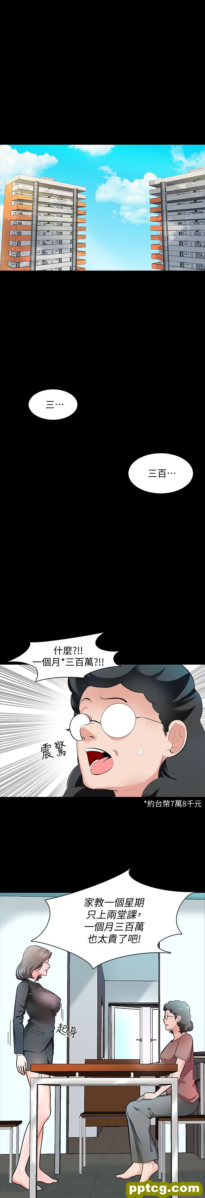 第1话-你想对我做什么都可以_家教老师