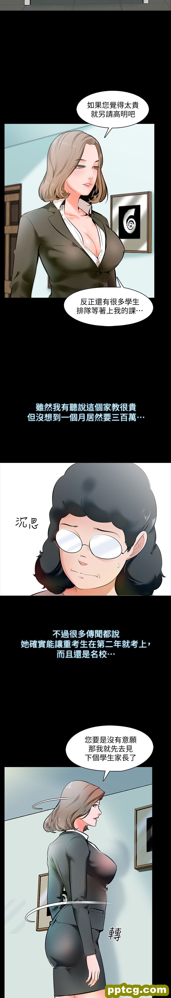 第1话-你想对我做什么都可以_家教老师