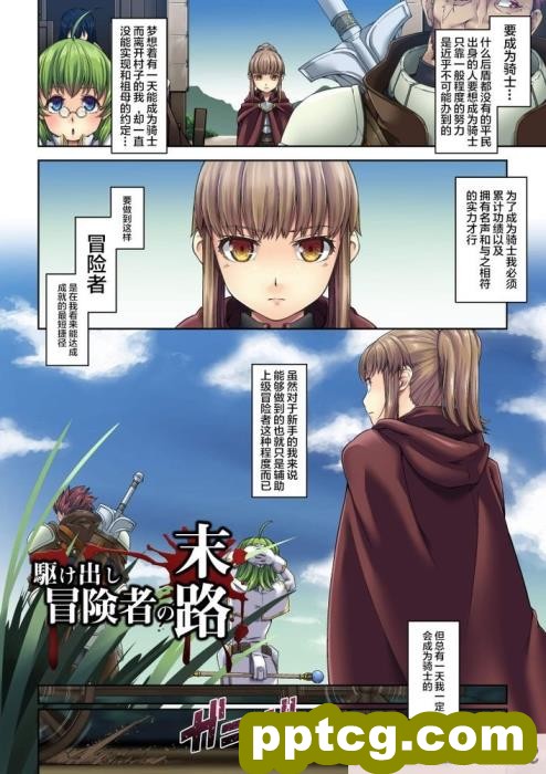 [DASHIMAKITAMAGO] 駆け出し冒険者の末路1[53P]