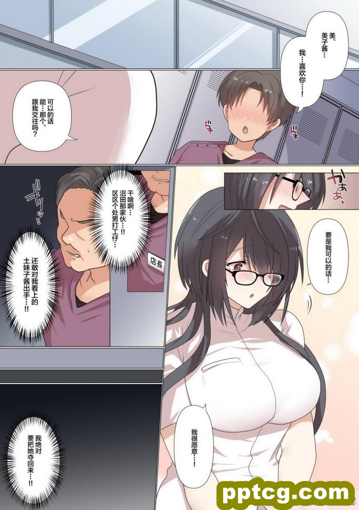 [もふ屋 (明日葉もふ)] 最近彼氏ができた地味子ちゃんは整体ライブ配信中にNTRれる [全彩CG汉化][61P]