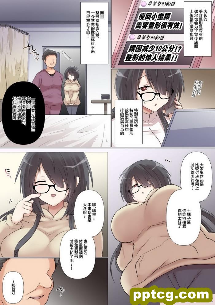 [もふ屋 (明日葉もふ)] 最近彼氏ができた地味子ちゃんは整体ライブ配信中にNTRれる [全彩CG汉化][61P]