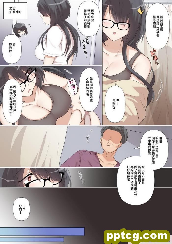 [もふ屋 (明日葉もふ)] 最近彼氏ができた地味子ちゃんは整体ライブ配信中にNTRれる [全彩CG汉化][61P]