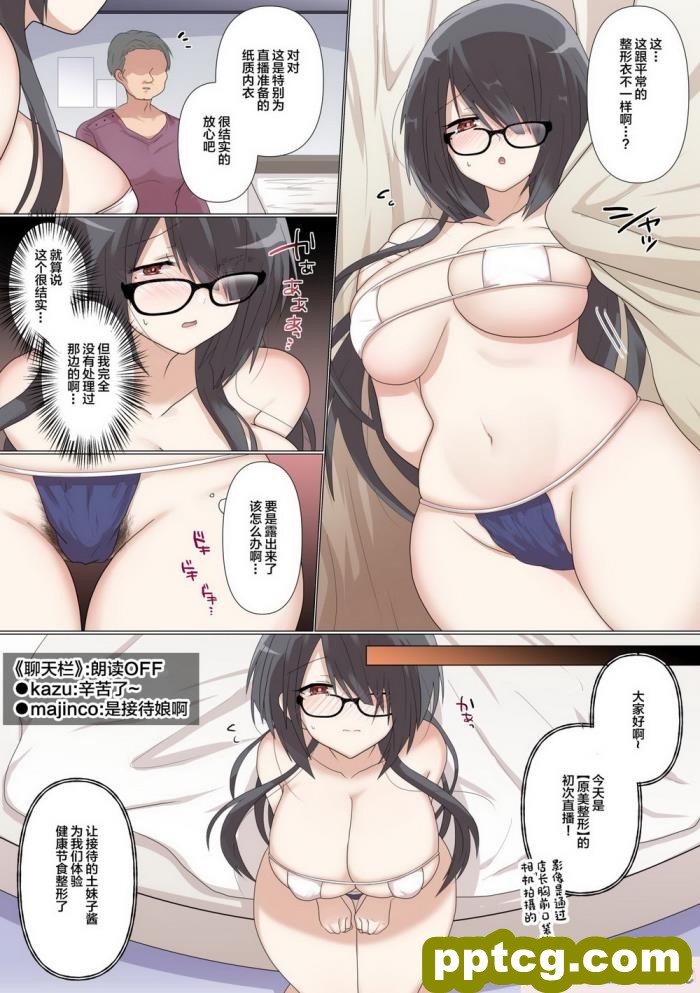 [もふ屋 (明日葉もふ)] 最近彼氏ができた地味子ちゃんは整体ライブ配信中にNTRれる [全彩CG汉化][61P]