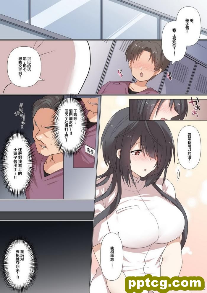 [もふ屋 (明日葉もふ)] 最近彼氏ができた地味子ちゃんは整体ライブ配信中にNTRれる [全彩CG汉化][61P]