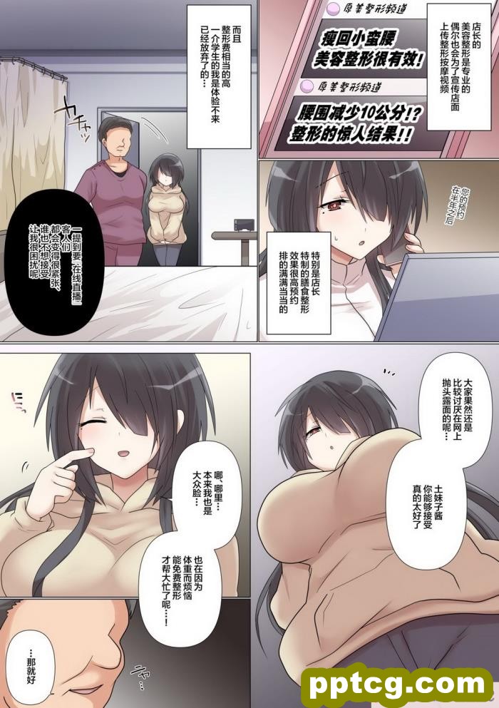 [もふ屋 (明日葉もふ)] 最近彼氏ができた地味子ちゃんは整体ライブ配信中にNTRれる [全彩CG汉化][61P]