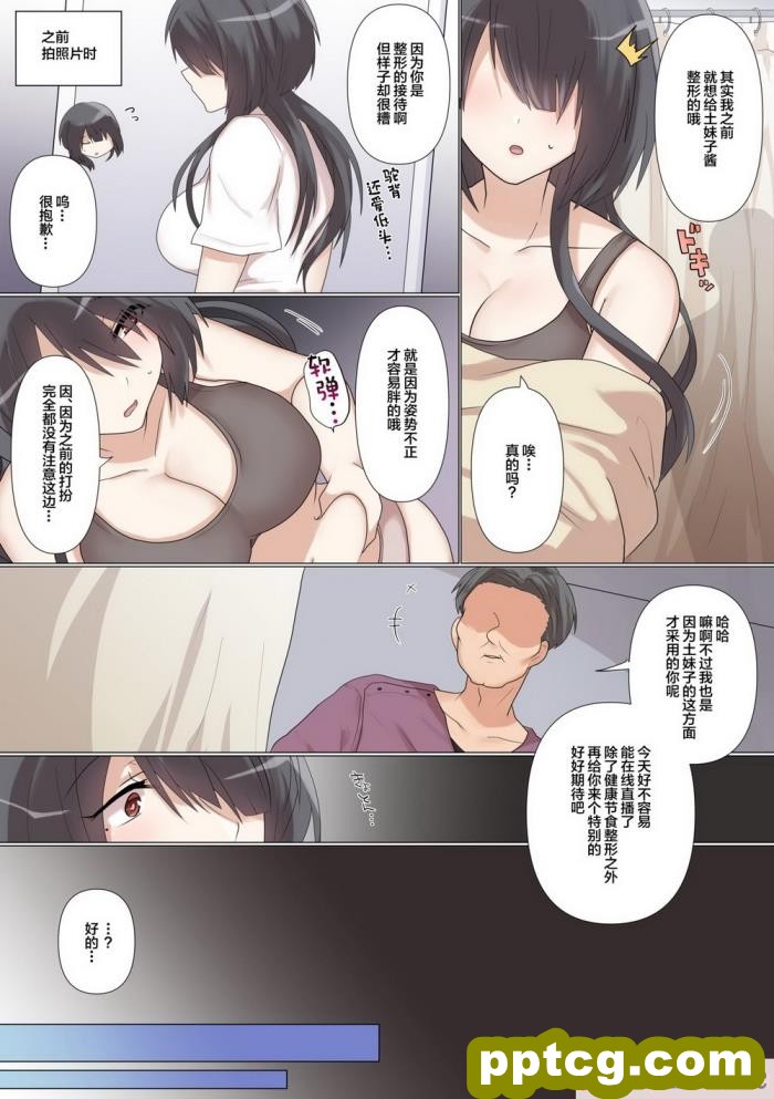 [もふ屋 (明日葉もふ)] 最近彼氏ができた地味子ちゃんは整体ライブ配信中にNTRれる [全彩CG汉化][61P]